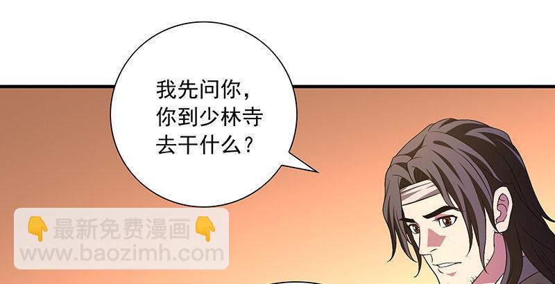 🍣天龙八部 第118话 无药可救 第44页