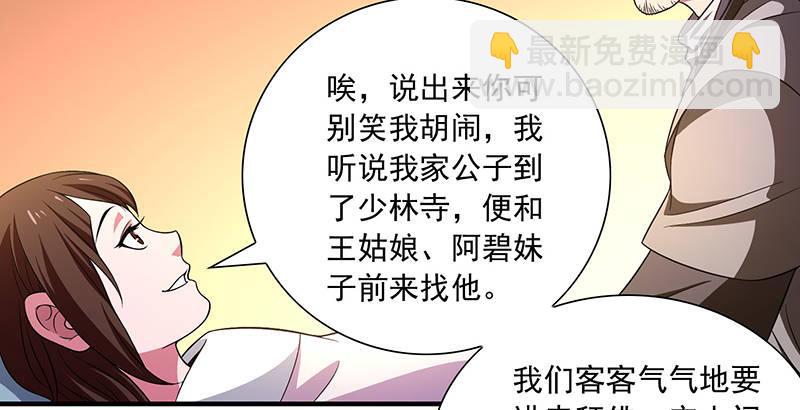 🍣天龙八部 第118话 无药可救 第45页