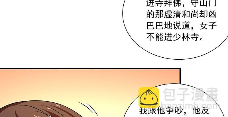 🍣天龙八部 第118话 无药可救 第46页