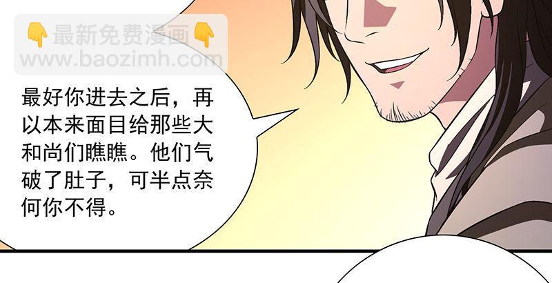 🍣天龙八部 第118话 无药可救 第49页