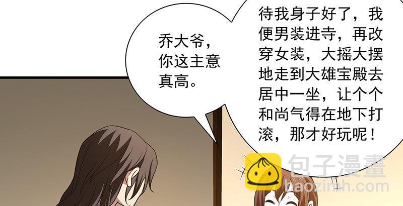 🍣天龙八部 第118话 无药可救 第50页