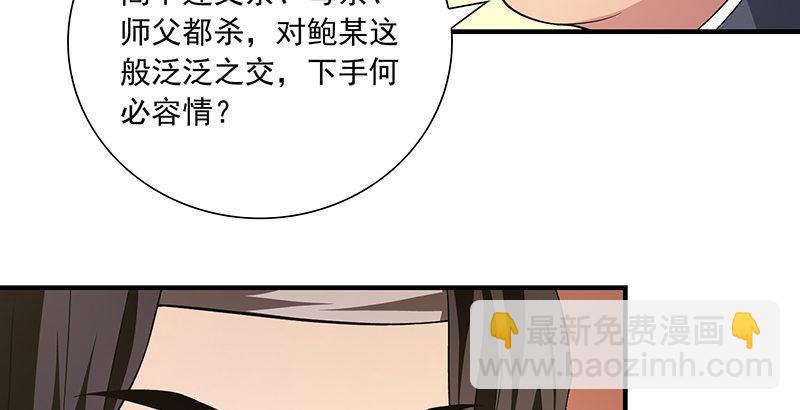 🍣天龙八部 第120话 龙潭虎穴 第19页