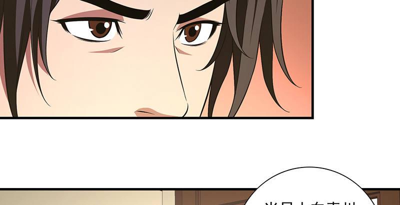 🍣天龙八部 第120话 龙潭虎穴 第20页