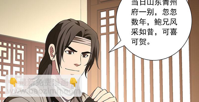 🍣天龙八部 第120话 龙潭虎穴 第21页