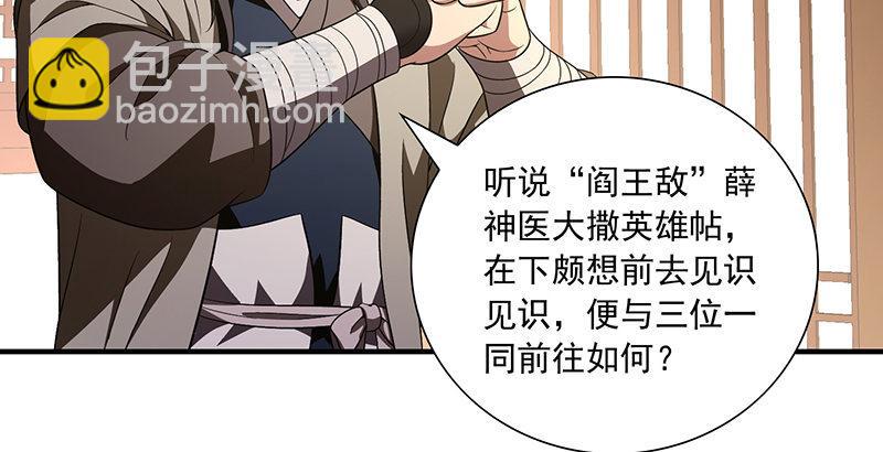 🍣天龙八部 第120话 龙潭虎穴 第22页