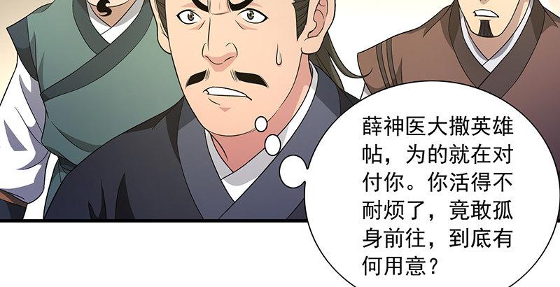 🍣天龙八部 第120话 龙潭虎穴 第24页
