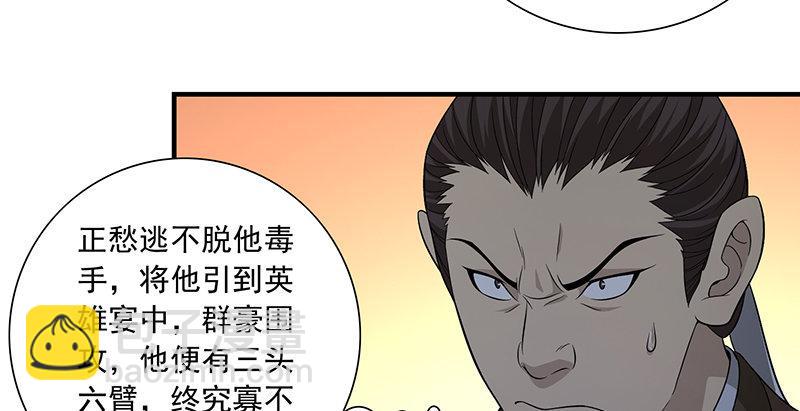 🍣天龙八部 第120话 龙潭虎穴 第25页