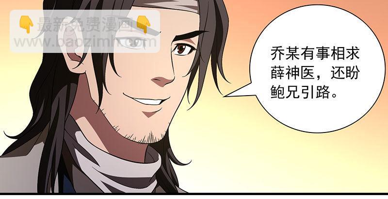 🍣天龙八部 第120话 龙潭虎穴 第27页