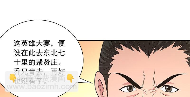 🍣天龙八部 第120话 龙潭虎穴 第28页
