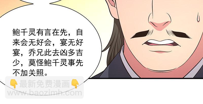 🍣天龙八部 第120话 龙潭虎穴 第29页
