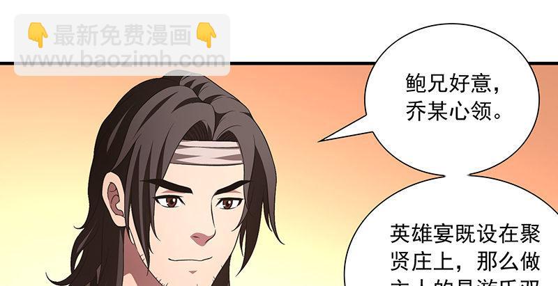 🍣天龙八部 第120话 龙潭虎穴 第30页