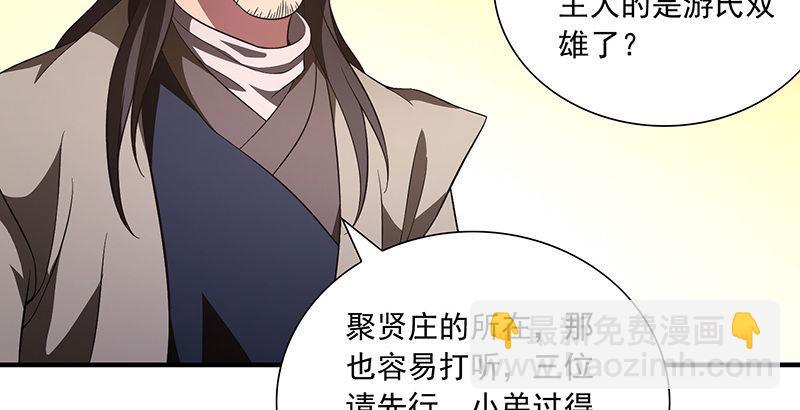 🍣天龙八部 第120话 龙潭虎穴 第31页