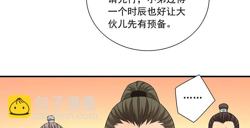 🍣天龙八部 第120话 龙潭虎穴 第32页