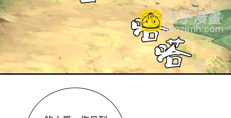 🍣天龙八部 第120话 龙潭虎穴 第36页