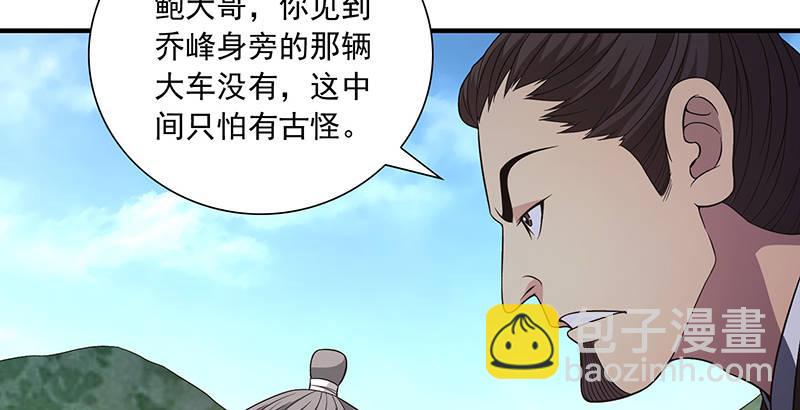 🍣天龙八部 第120话 龙潭虎穴 第37页