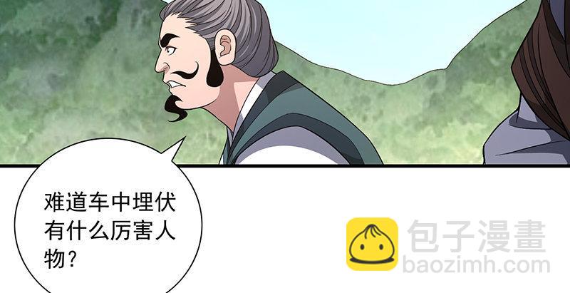 🍣天龙八部 第120话 龙潭虎穴 第38页