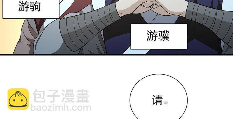🍣天龙八部 第120话 龙潭虎穴 第47页