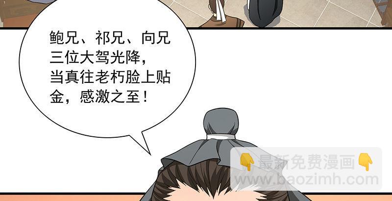 🍣天龙八部 第120话 龙潭虎穴 第50页