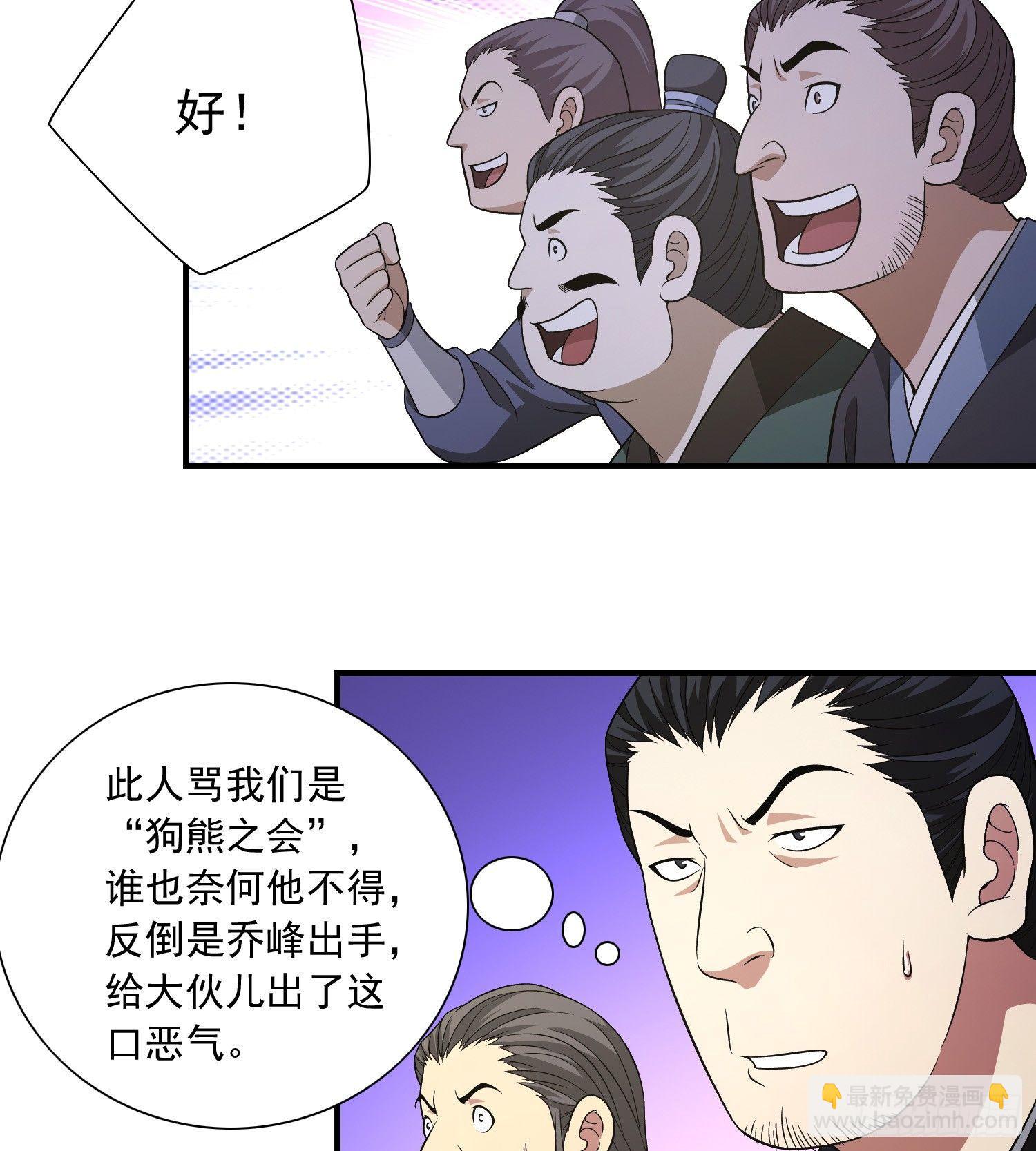 🍣天龙八部 第122话 聚贤庄饮绝交酒 第11页