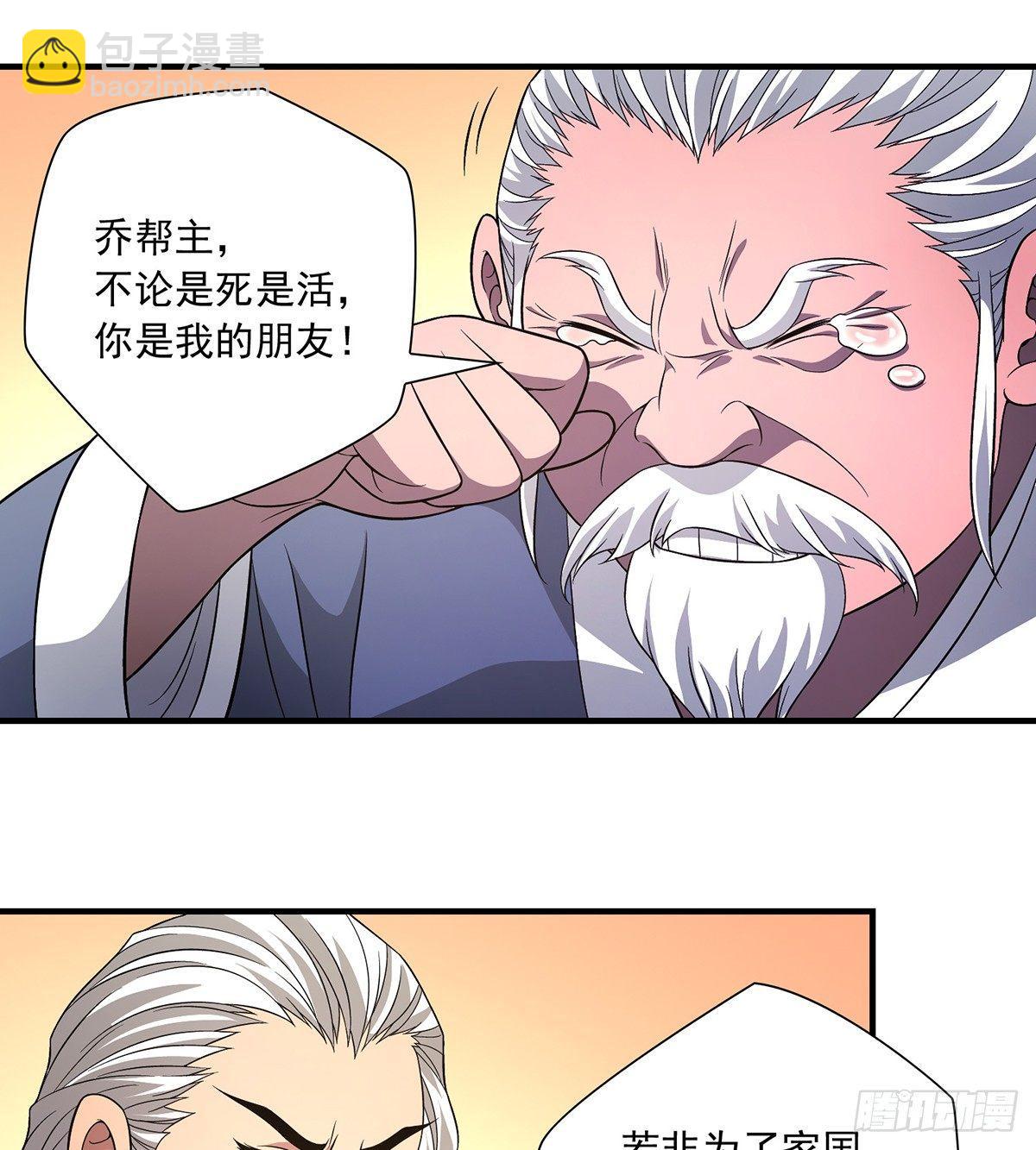 🍣天龙八部 第122话 聚贤庄饮绝交酒 第20页