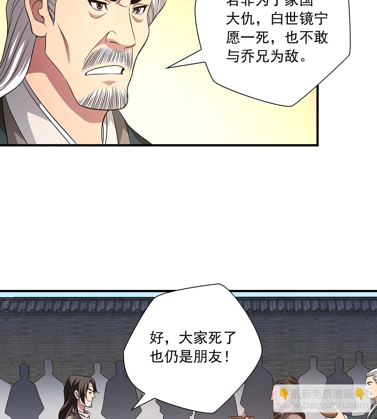 🍣天龙八部 第122话 聚贤庄饮绝交酒 第21页