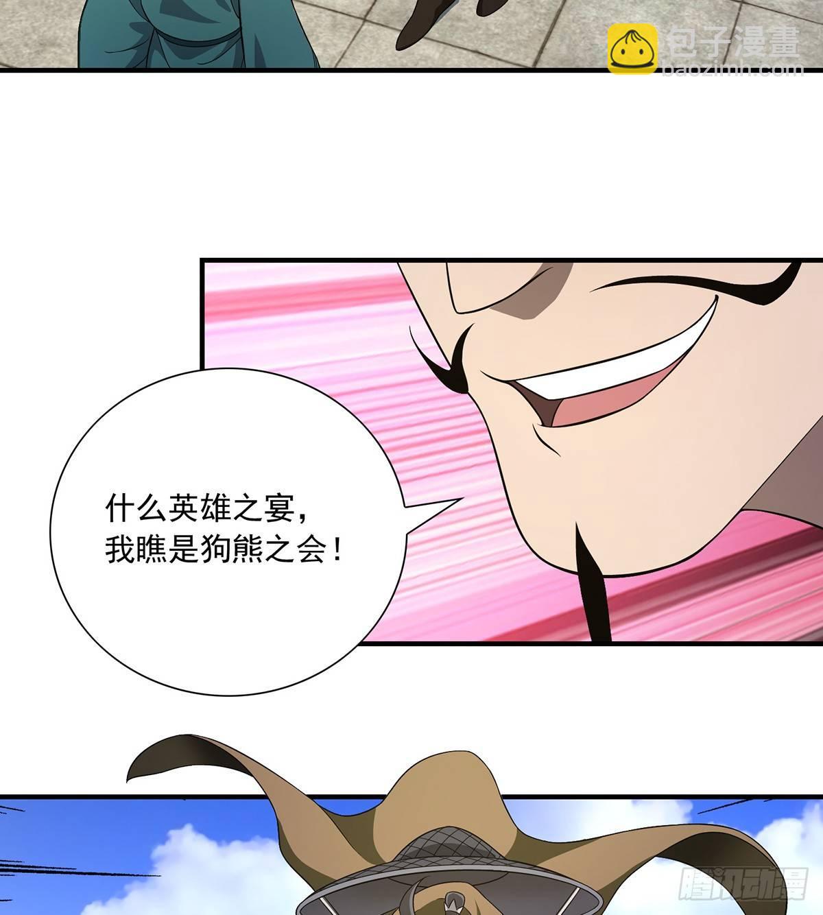 🍣天龙八部 第122话 聚贤庄饮绝交酒 第3页