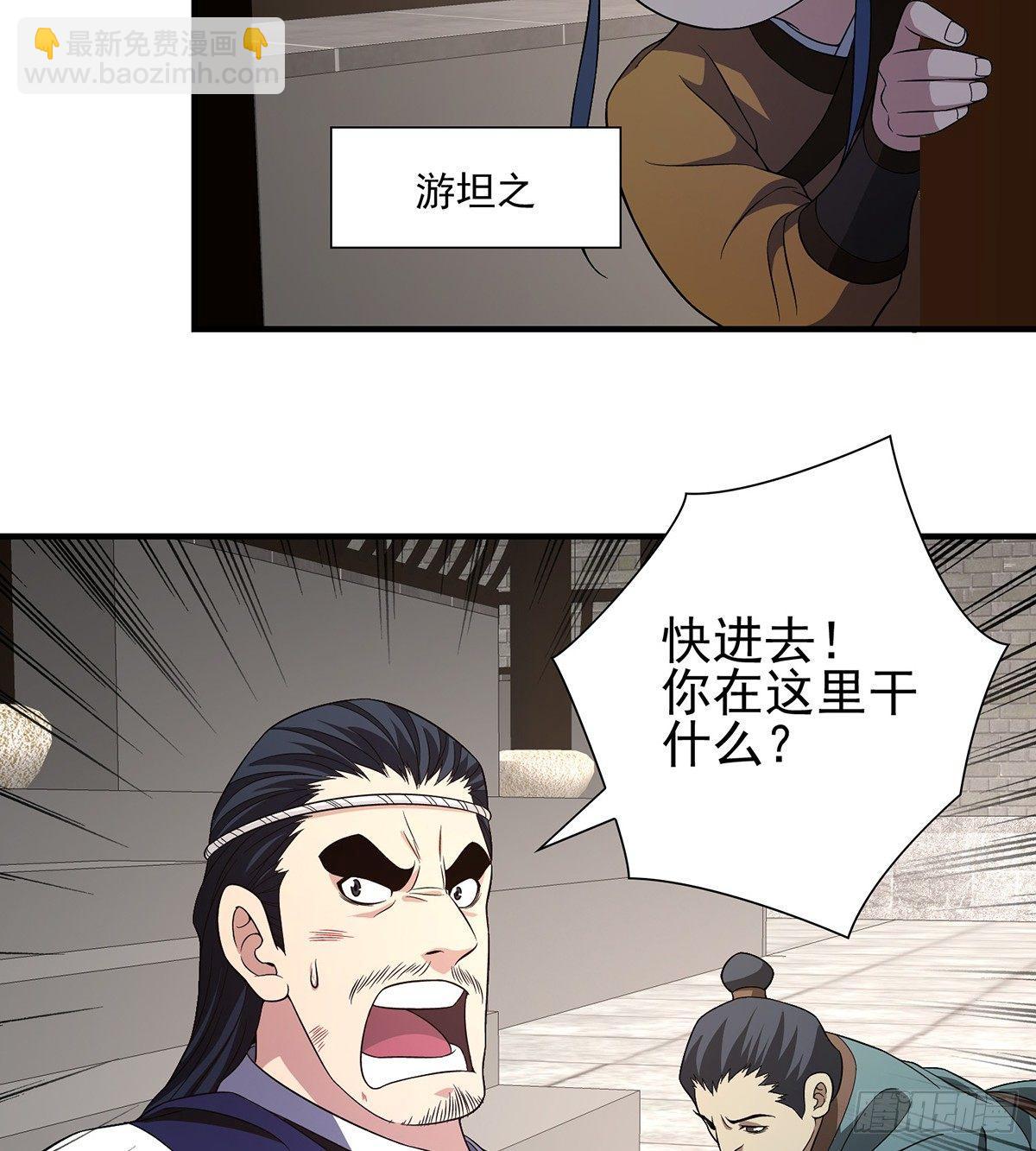🍣天龙八部 第122话 聚贤庄饮绝交酒 第41页