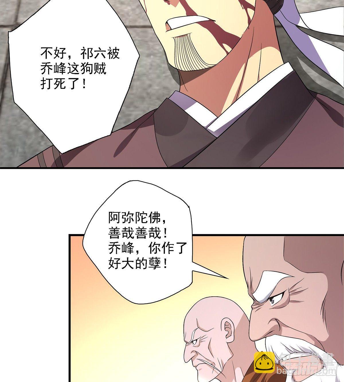 🍣天龙八部 第124话 虽千万人吾往矣 第18页