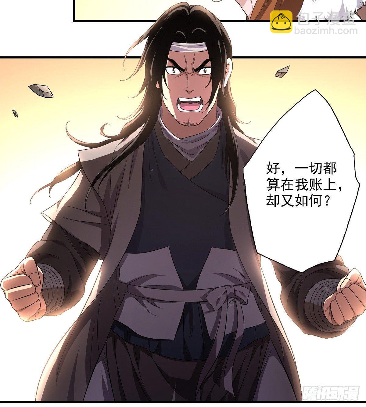 🍣天龙八部 第124话 虽千万人吾往矣 第19页