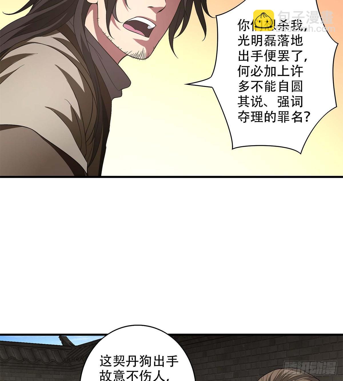 🍣天龙八部 第124话 虽千万人吾往矣 第4页