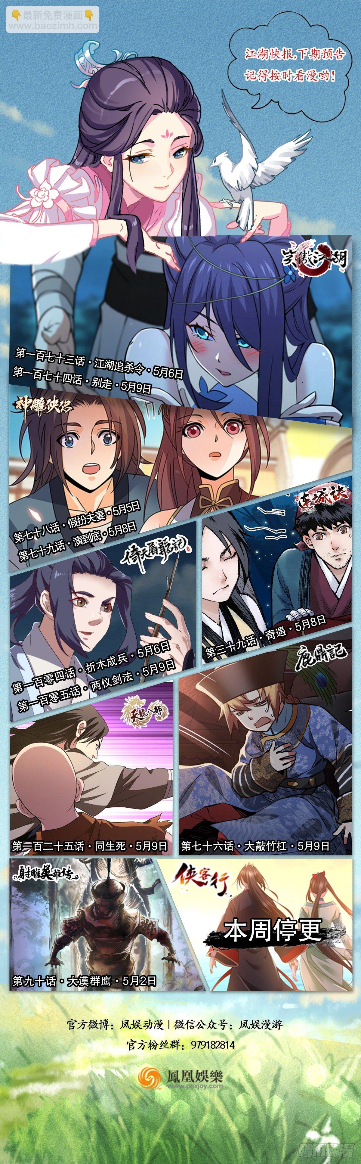 🍣天龙八部 第124话 虽千万人吾往矣 第44页