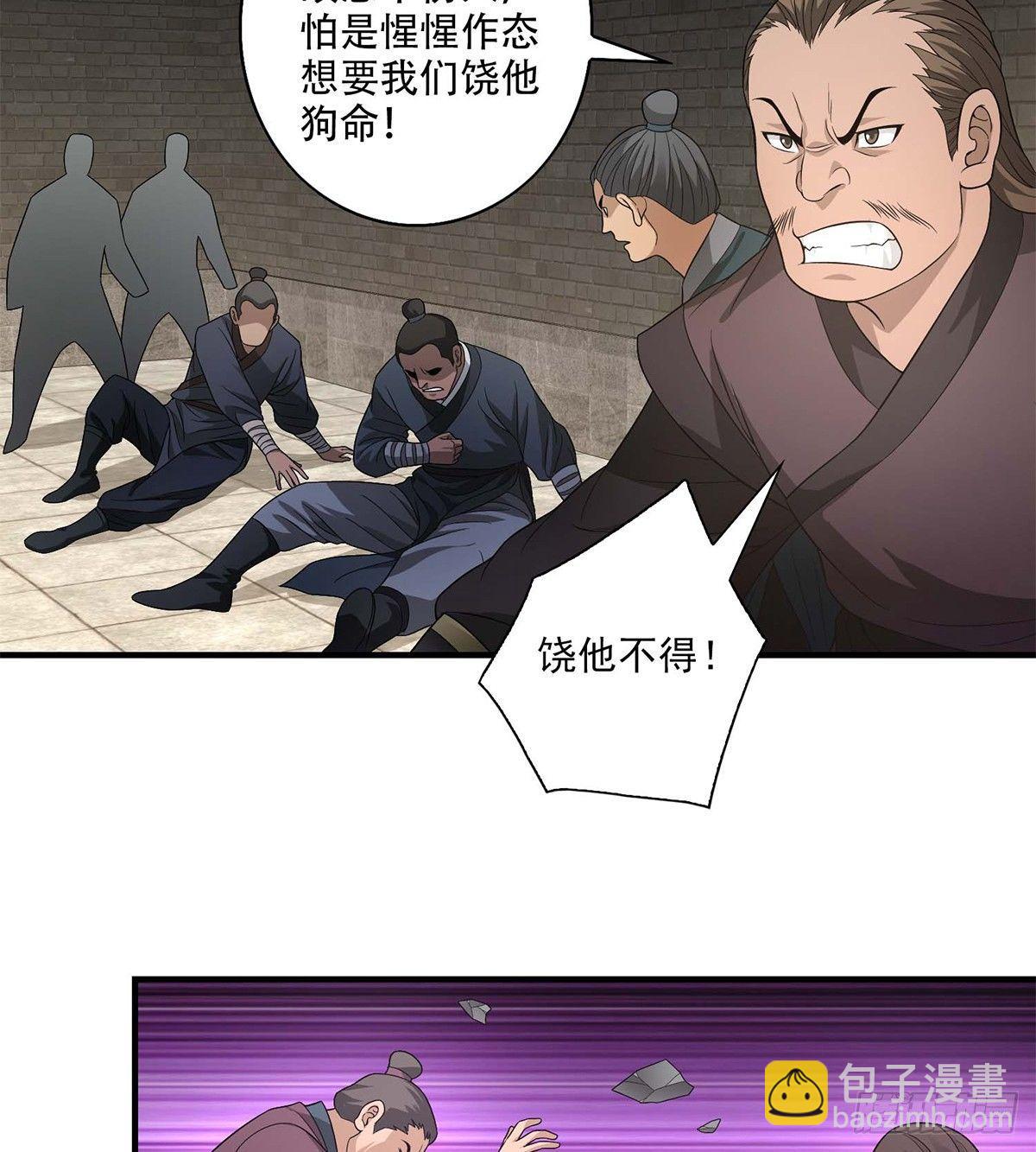 🍣天龙八部 第124话 虽千万人吾往矣 第5页