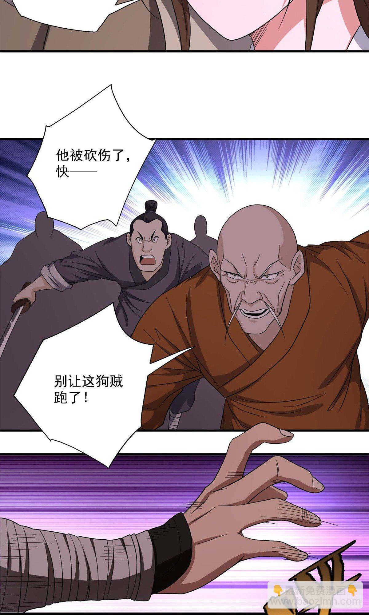 🍣天龙八部 第126话 援手 第11页
