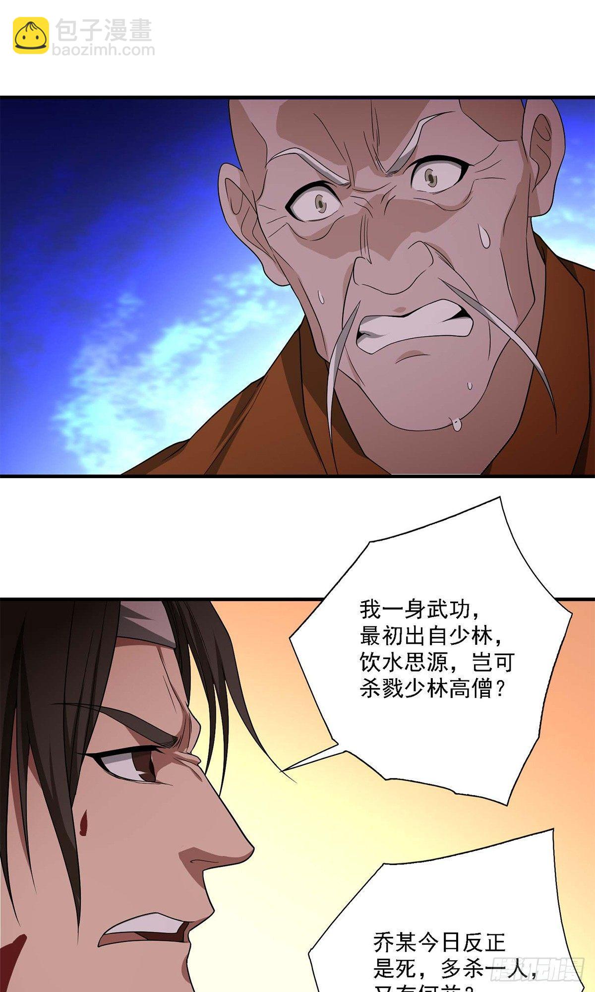 🍣天龙八部 第126话 援手 第14页