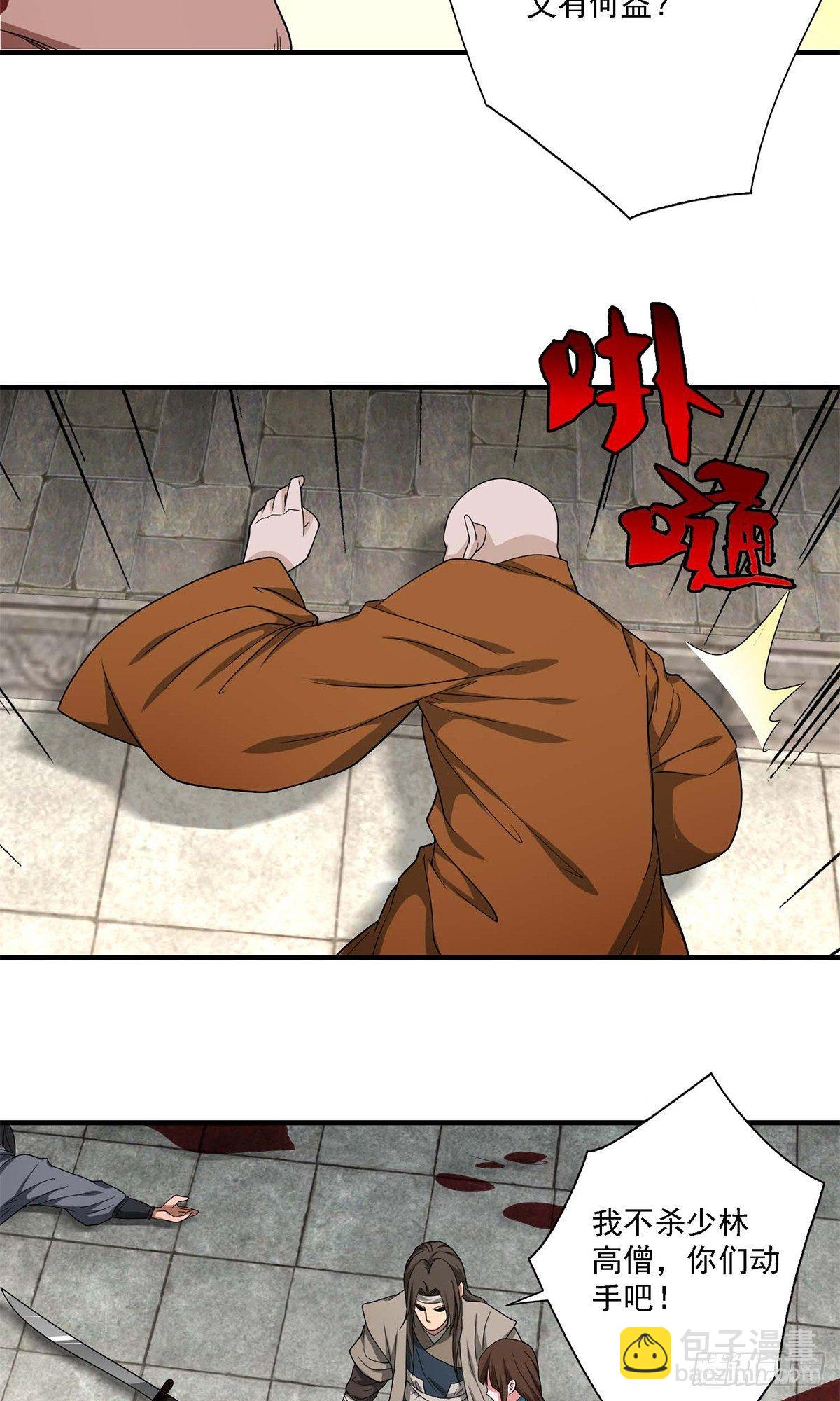🍣天龙八部 第126话 援手 第15页