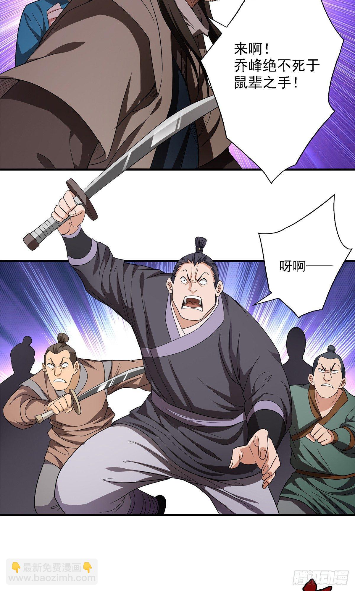 🍣天龙八部 第126话 援手 第3页