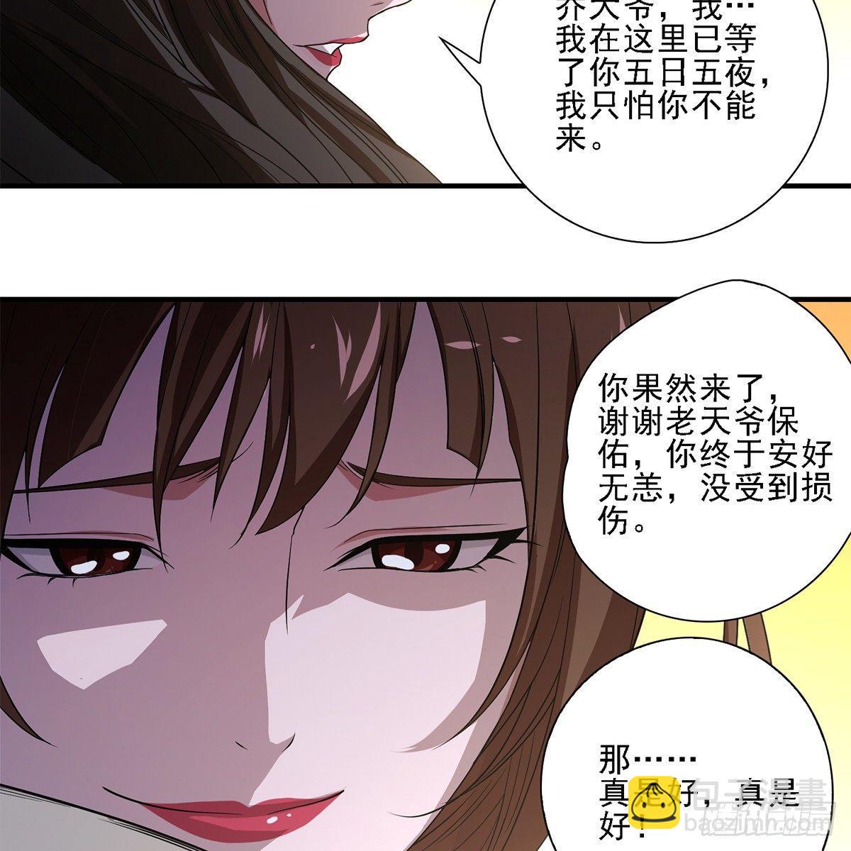 🍣天龙八部 第128话 旧惑新疑 第25页
