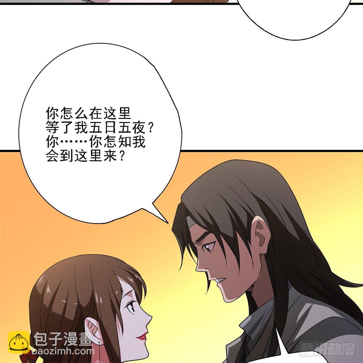 🍣天龙八部 第128话 旧惑新疑 第26页
