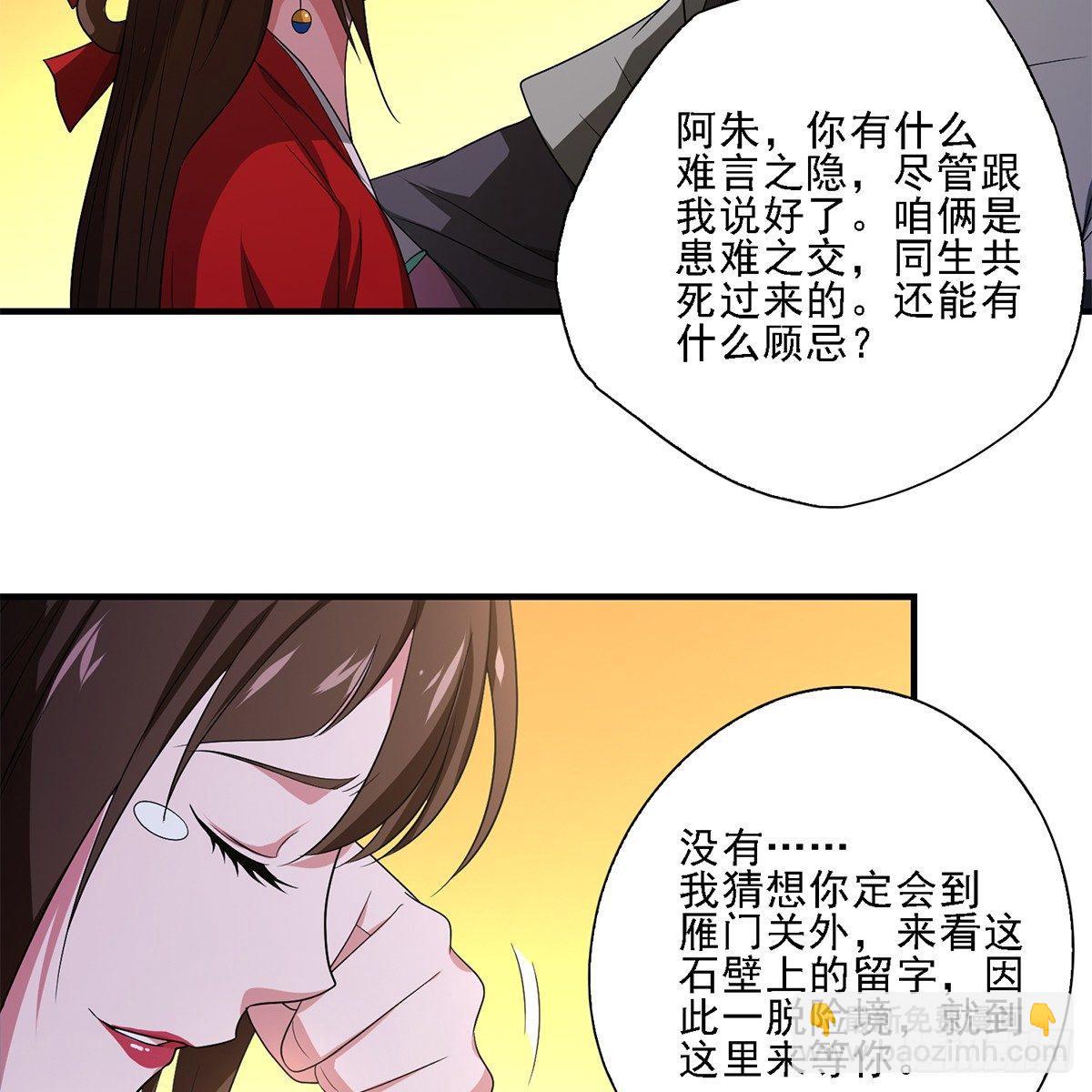 🍣天龙八部 第128话 旧惑新疑 第27页