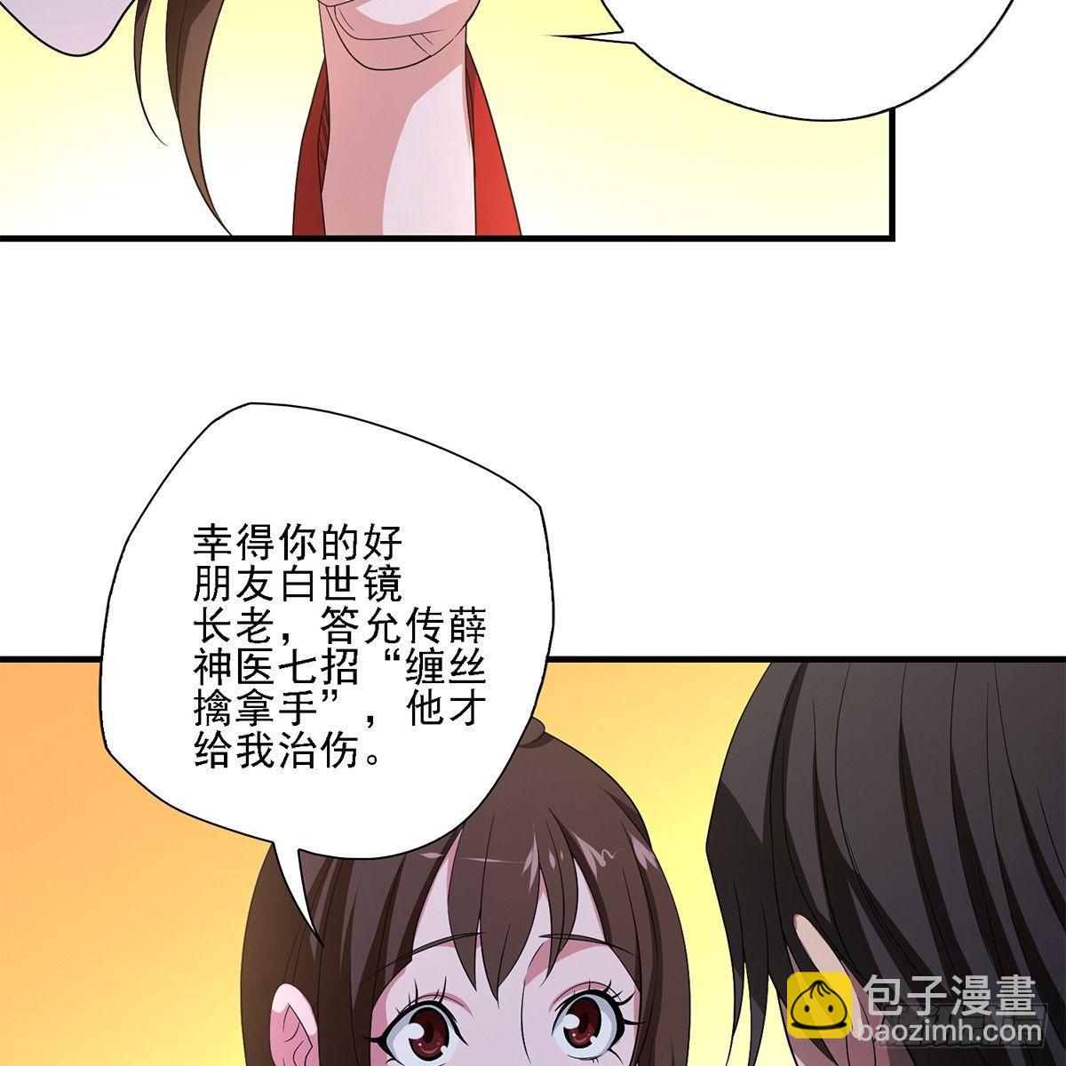 🍣天龙八部 第128话 旧惑新疑 第28页