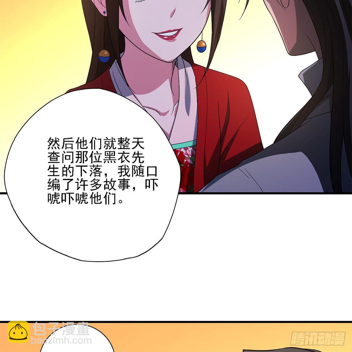 🍣天龙八部 第128话 旧惑新疑 第29页