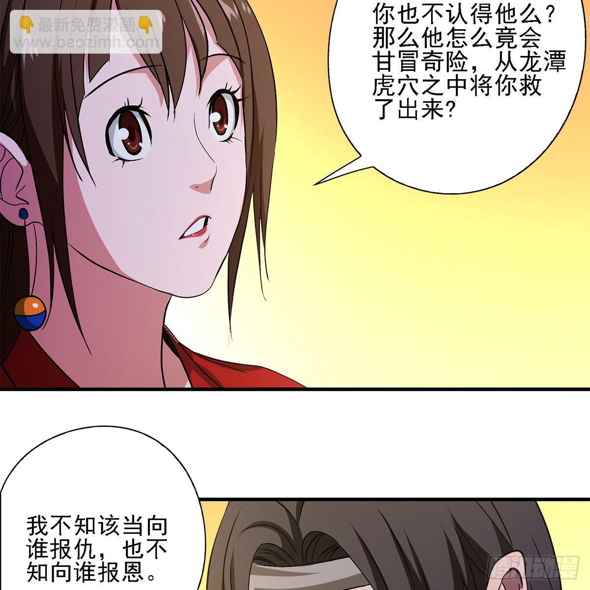 🍣天龙八部 第128话 旧惑新疑 第31页
