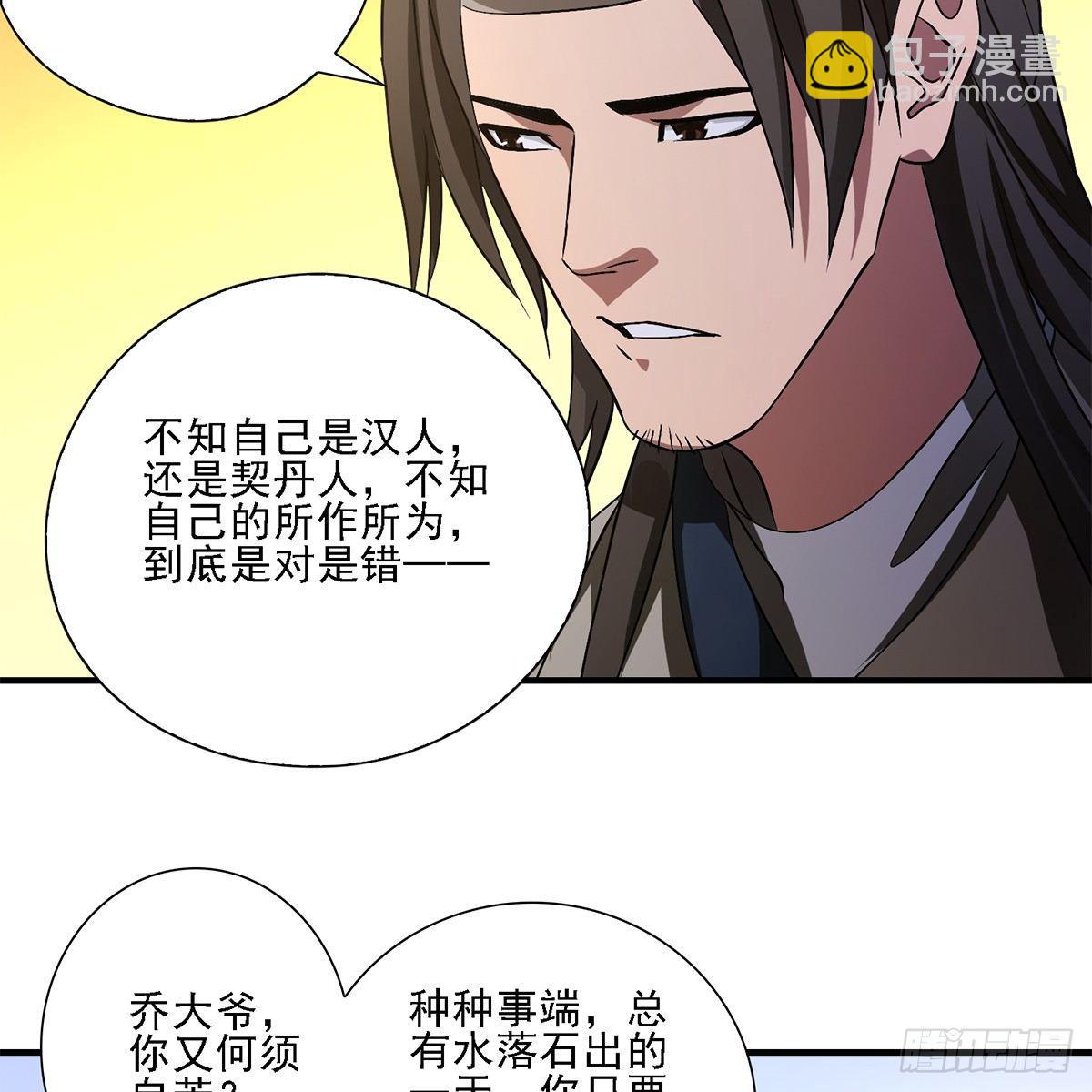 🍣天龙八部 第128话 旧惑新疑 第32页