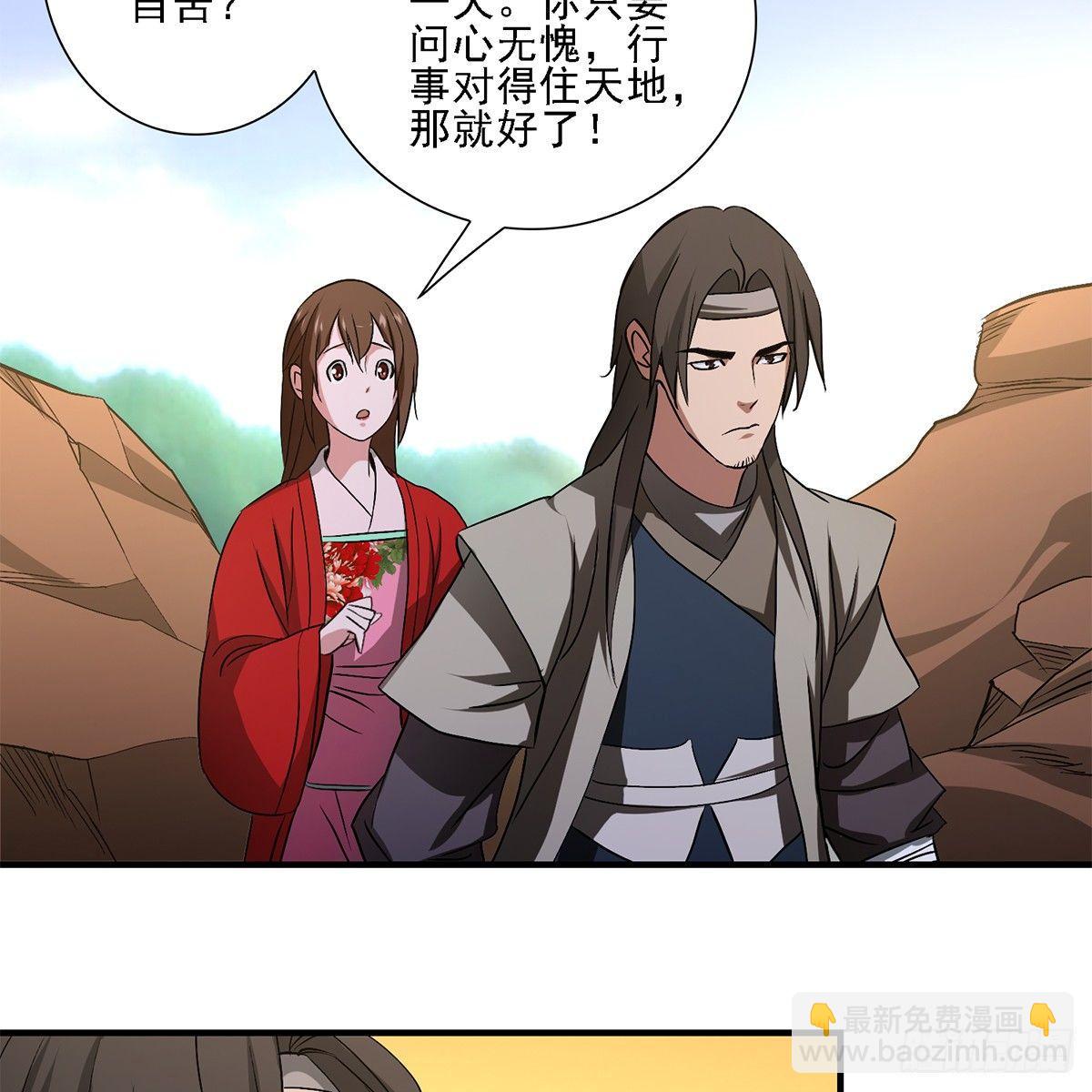 🍣天龙八部 第128话 旧惑新疑 第33页