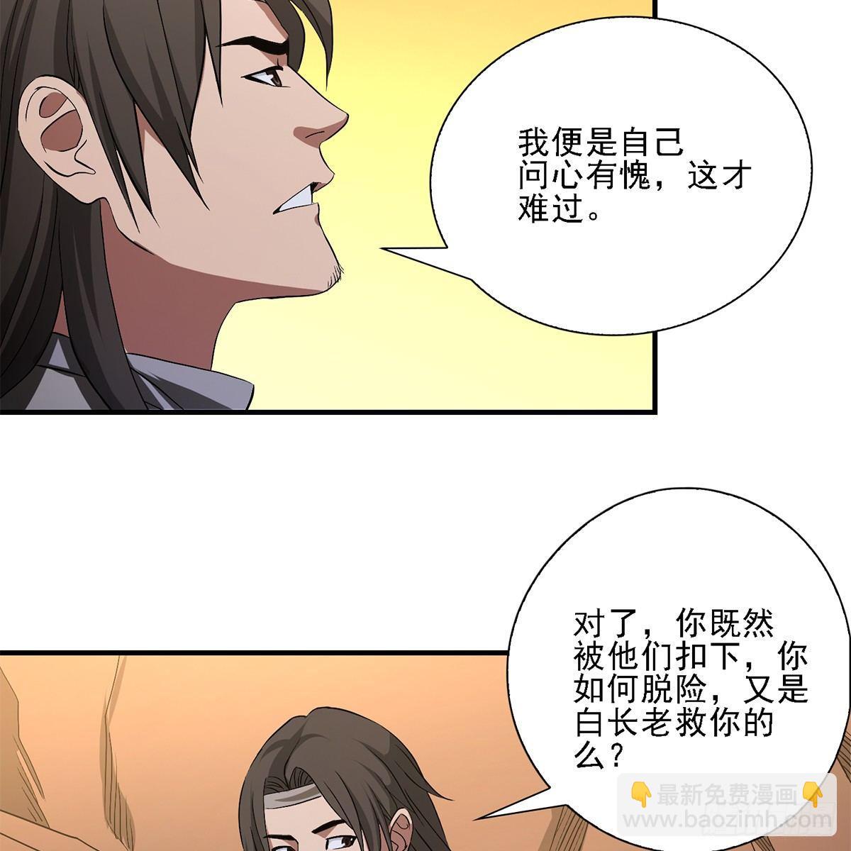 🍣天龙八部 第128话 旧惑新疑 第34页