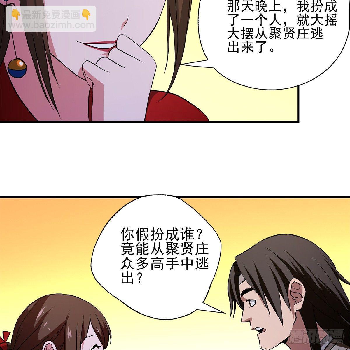 🍣天龙八部 第128话 旧惑新疑 第36页