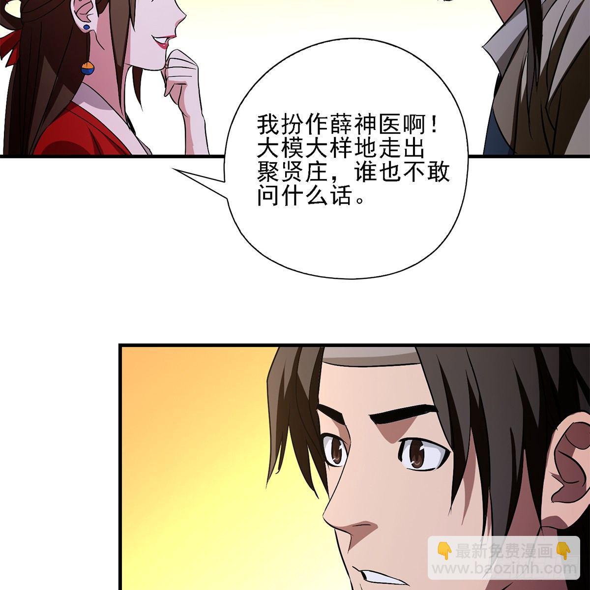 🍣天龙八部 第128话 旧惑新疑 第37页