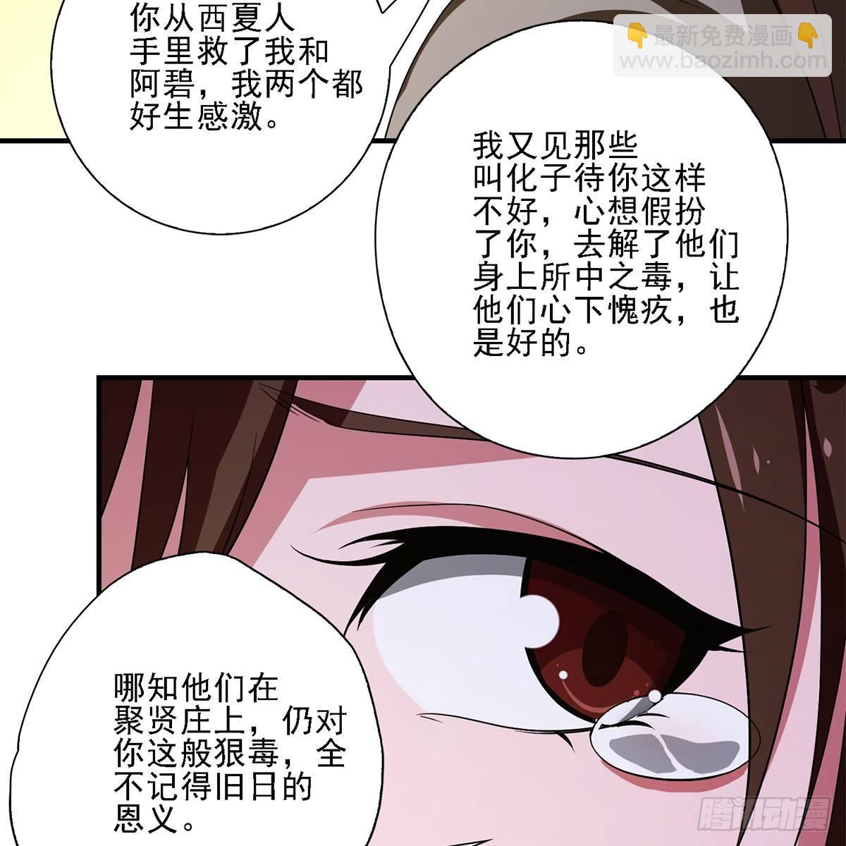 🍣天龙八部 第128话 旧惑新疑 第47页