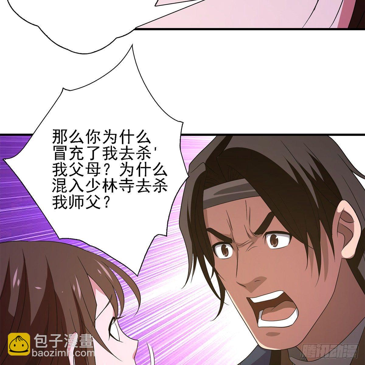 🍣天龙八部 第128话 旧惑新疑 第48页