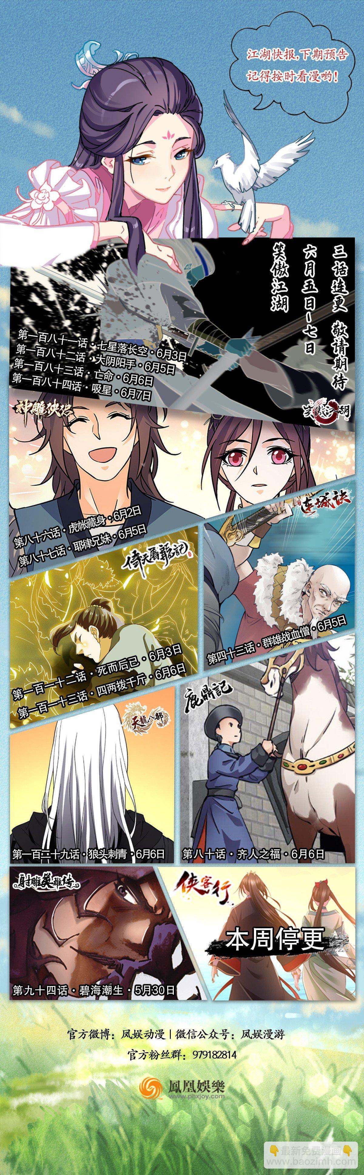 🍣天龙八部 第128话 旧惑新疑 第50页